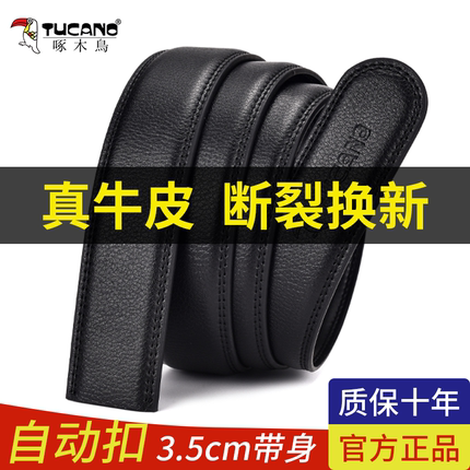 啄木鸟正品皮带条男士真皮不带头自动扣牛皮腰带带身裤带无扣头