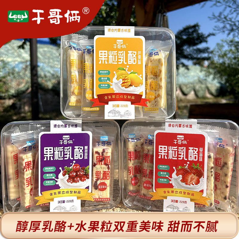 干哥俩果粒乳酪草莓/芒果/蔓越莓味含真实果粒奶食零食 228克*1盒