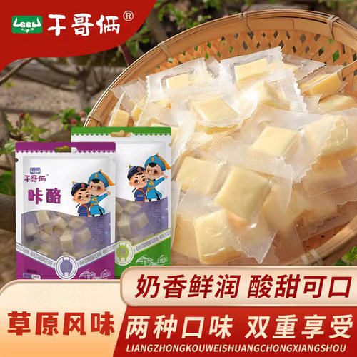干哥俩咔酪原味酸奶味内蒙古特产
