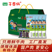 干哥俩绿礼盒内蒙特产国产鲜肉牛肉制作牛肉干礼盒装 4袋 250克