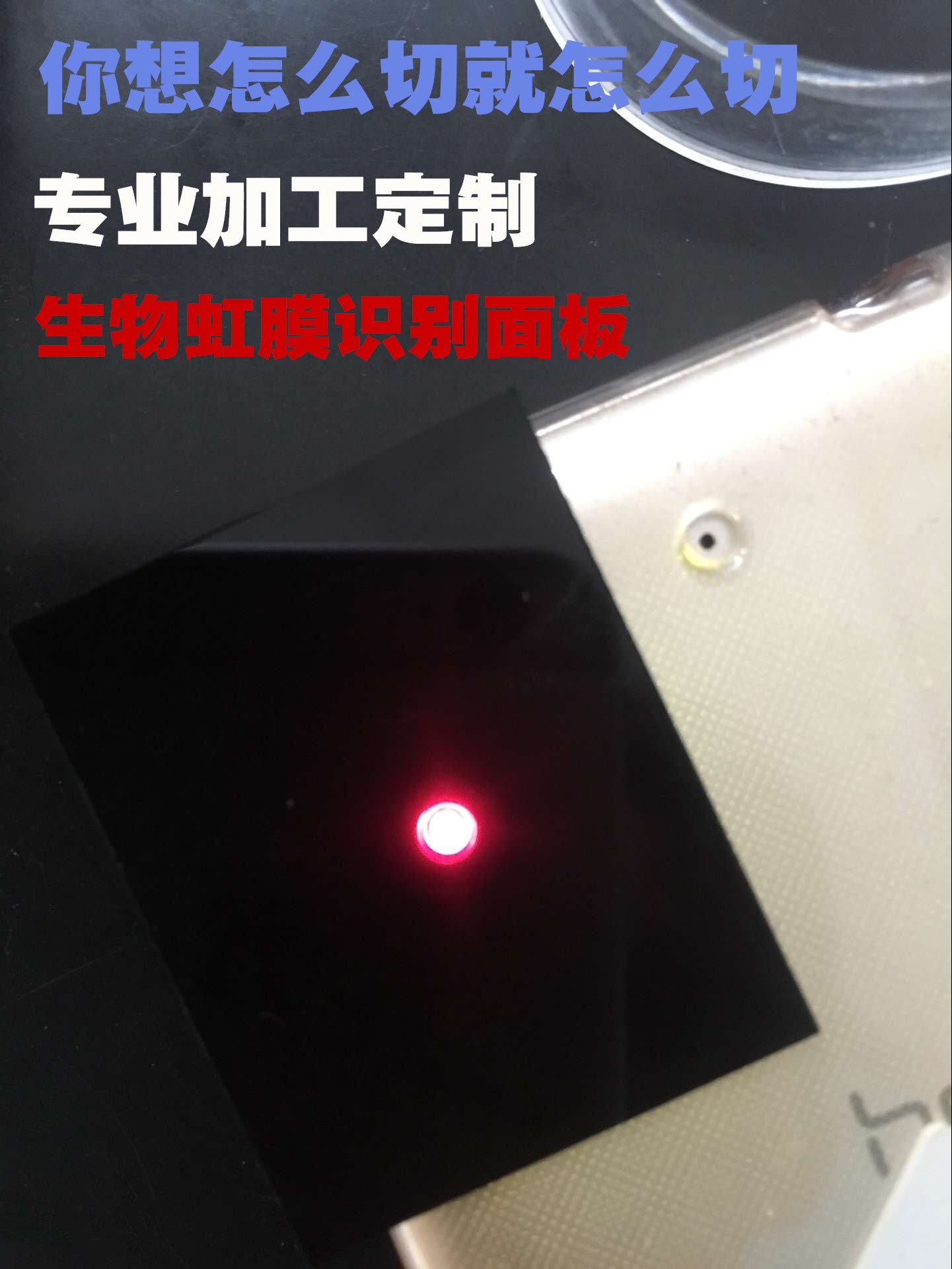 黑色红外线有机玻璃板