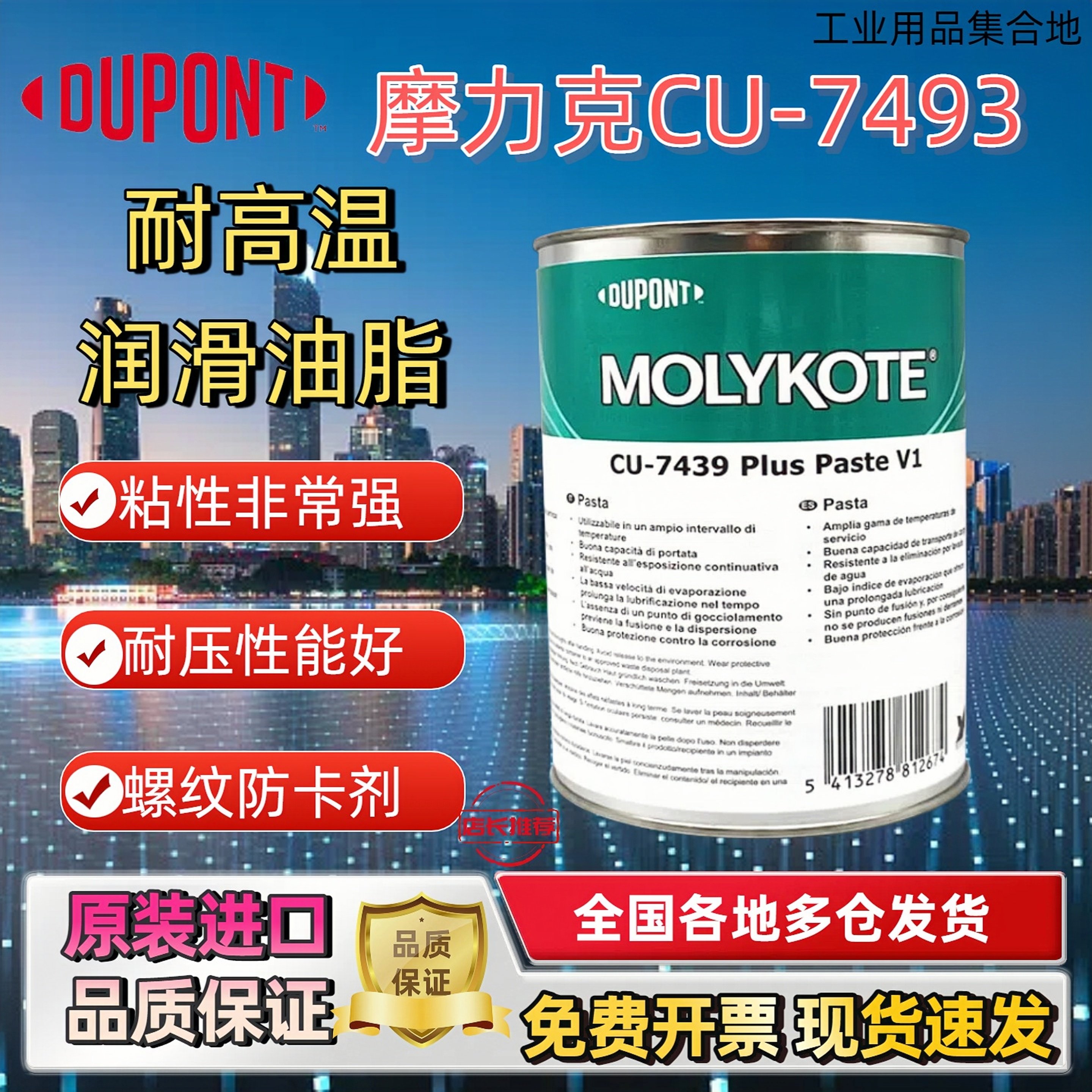 摩力克CU-7439Plus高温油脂