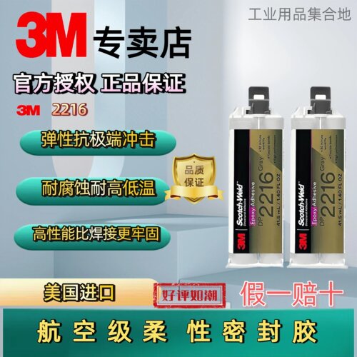 3MDP2216环氧树脂AB胶水