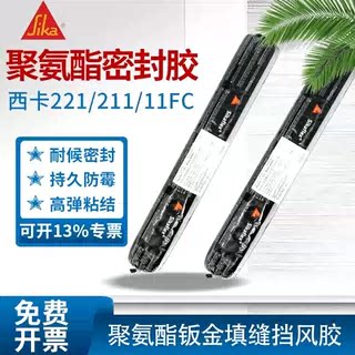 瑞士西卡221单组份聚氨酯密封胶