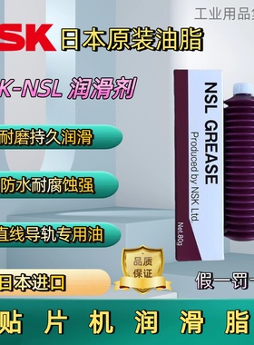 日本原装NSK润滑脂滚珠轴承丝杆导轨NSL NS7 PS2 LG2 LR3润滑油脂