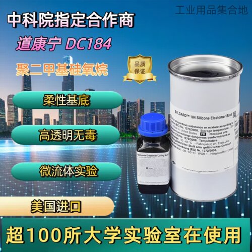 道康宁DC184聚二甲基硅氧烷胶水