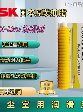 日本NSK NSL NS7 LGU LR3 PS2 AS2 LG2丝杆导轨轴承保养润滑油脂