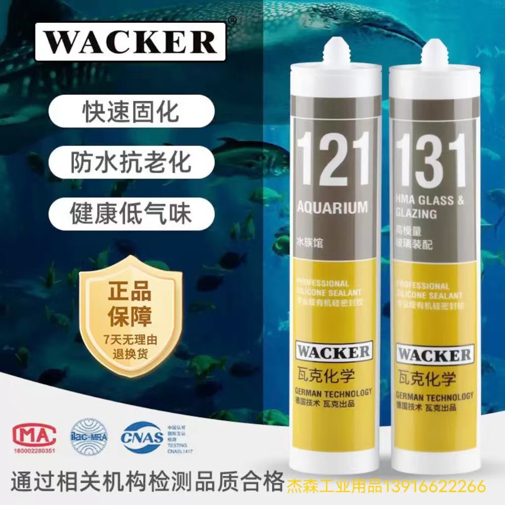 德国瓦克玻璃胶防水防霉耐高低温