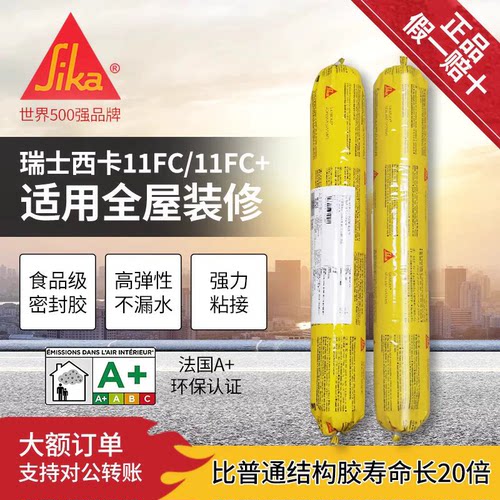 西卡建筑外墙结构胶玻璃胶