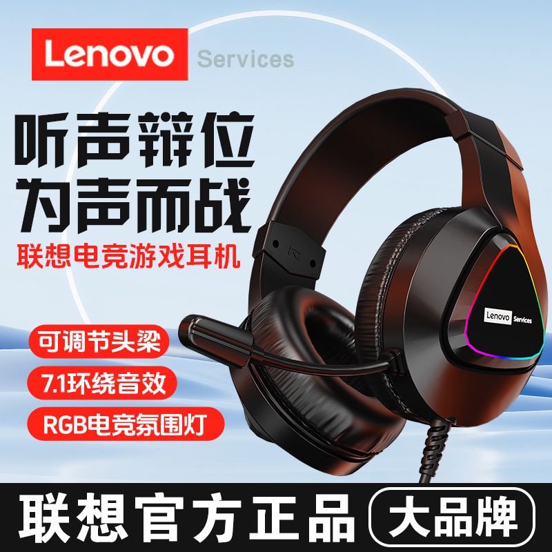 Lenovo/联想E07超大耳罩电脑头戴式游戏耳机USB台式电脑电竞耳麦