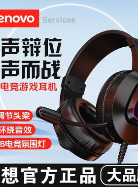 Lenovo/联想E07超大耳罩电脑头戴式游戏耳机USB台式电脑电竞耳麦