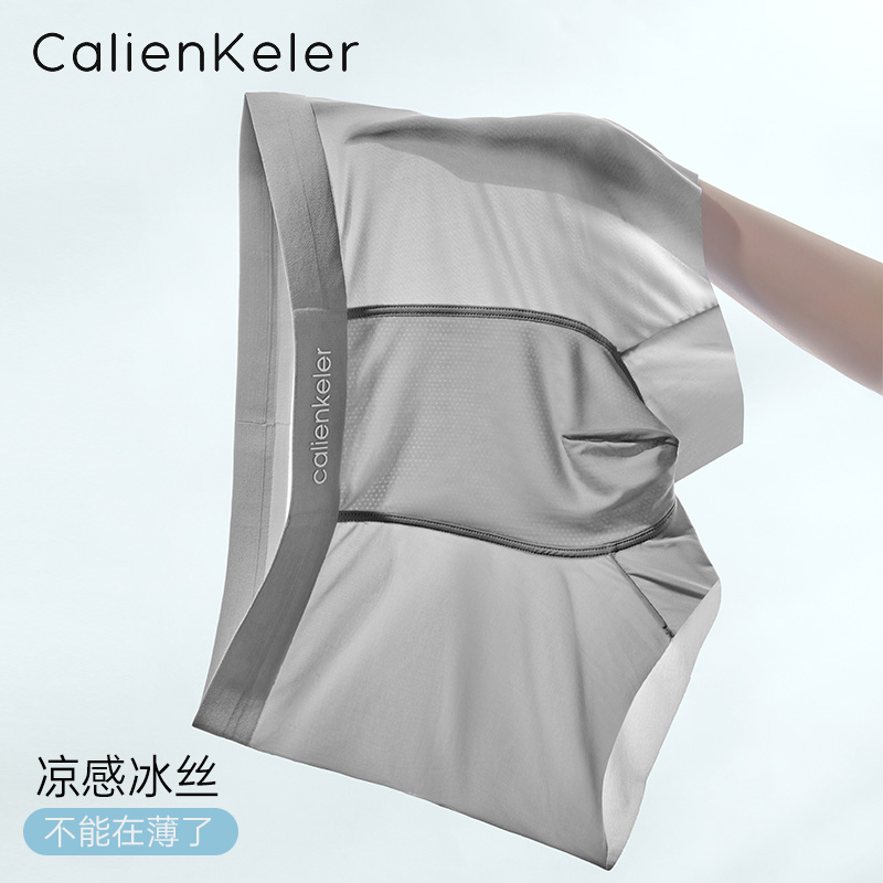 CALIENKELER面膜裤无痕内裤男士冰丝空气裤超薄裸感夏季速干丝滑