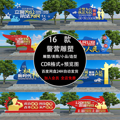 警营文化雕塑造型警察公安局派出所户外小品精神堡垒铁艺美陈素材