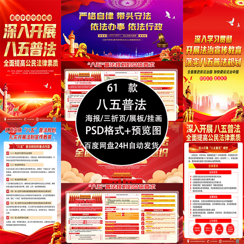 八五普法知识教育学习法治精神法制三折页展板海报宣传栏ps素材