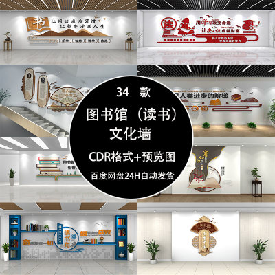 图书馆文化馆学校阅读文化墙读书阅读室展厅展馆形象背景墙模板素