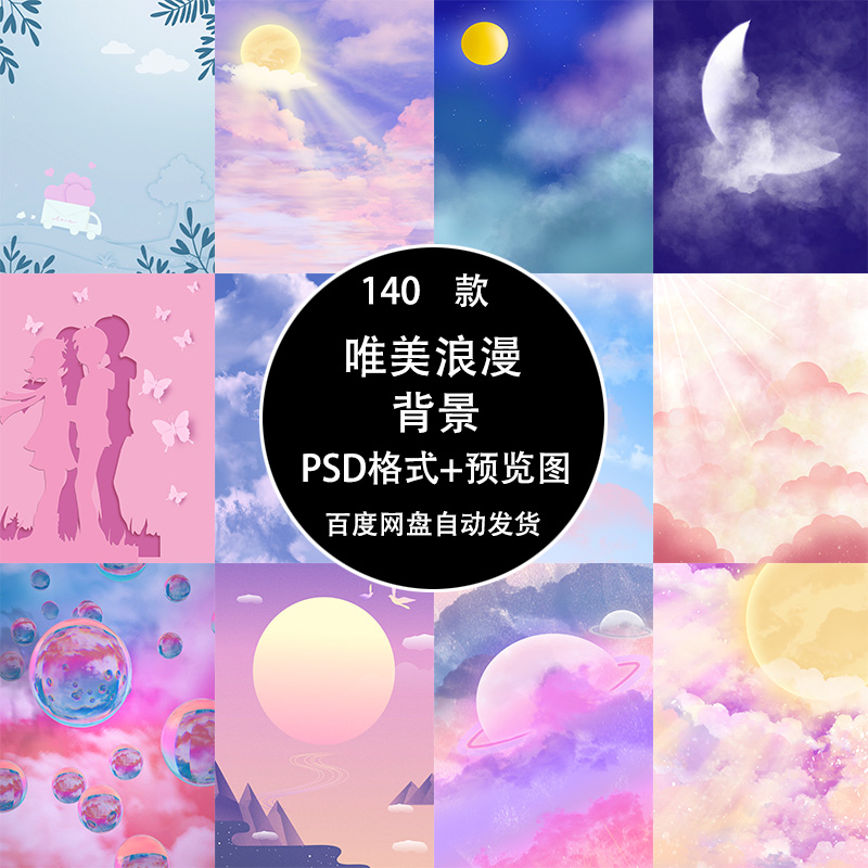 梦幻唯美浪漫彩绘星空云彩插画PSD背景图片AI广告设计素材模板PS