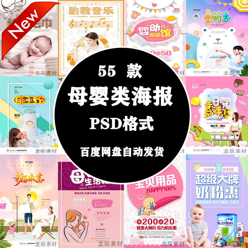 PS海报素材分层广告平面设计师图库促销宣传母婴生活展架背景模板
