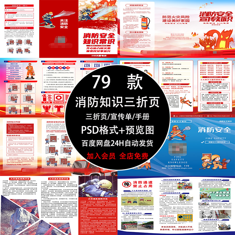 消防安全知识三折页预防火灾常识二十条宣传单宣传手册折页PS素材