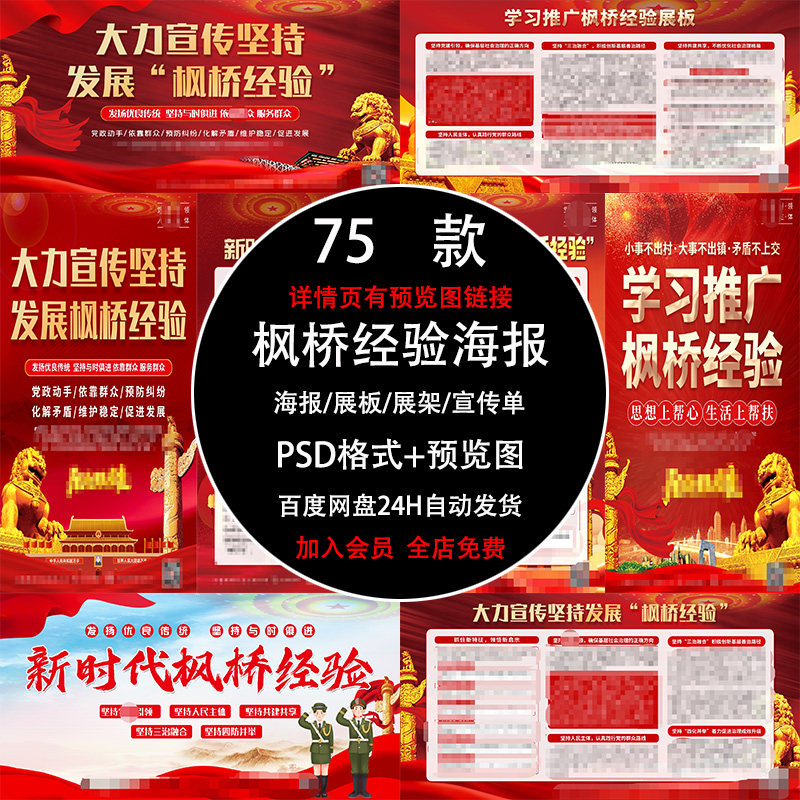 枫桥经验派出所警队警营展板海报单页易拉宝展架psd源文件设计素