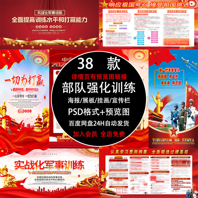 军事职业教育强化训练开训动员令宣传栏展板海报挂画封面psd素材