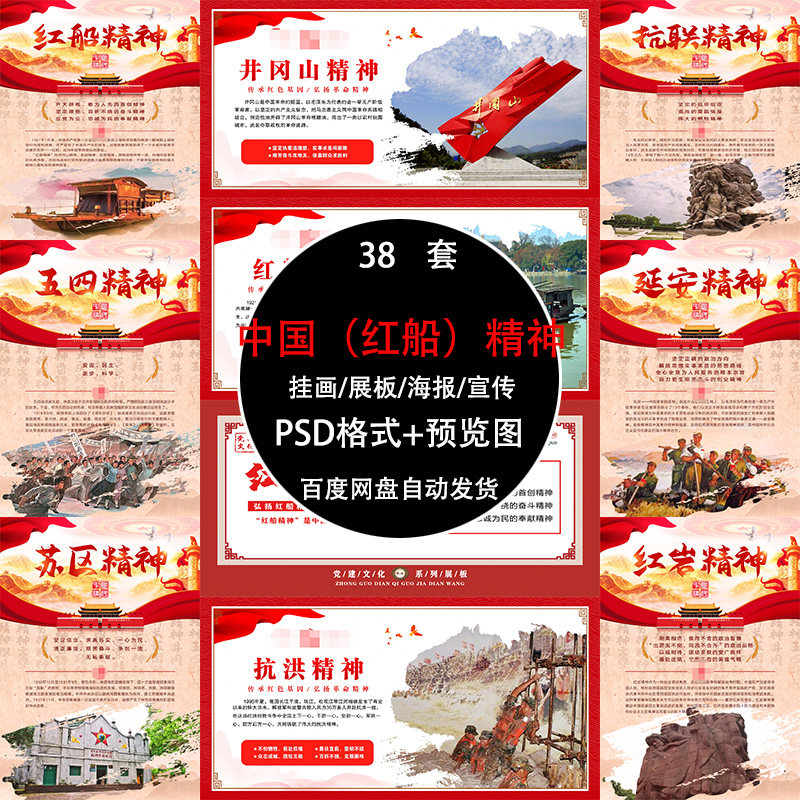 新品红船精神中国精神素材psd设计展板伟大模板宣传栏图画海报背