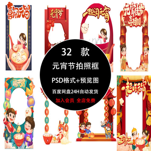 新年春节2024龙年元宵节拍照框猜灯谜打开点插画素材PS设计模板
