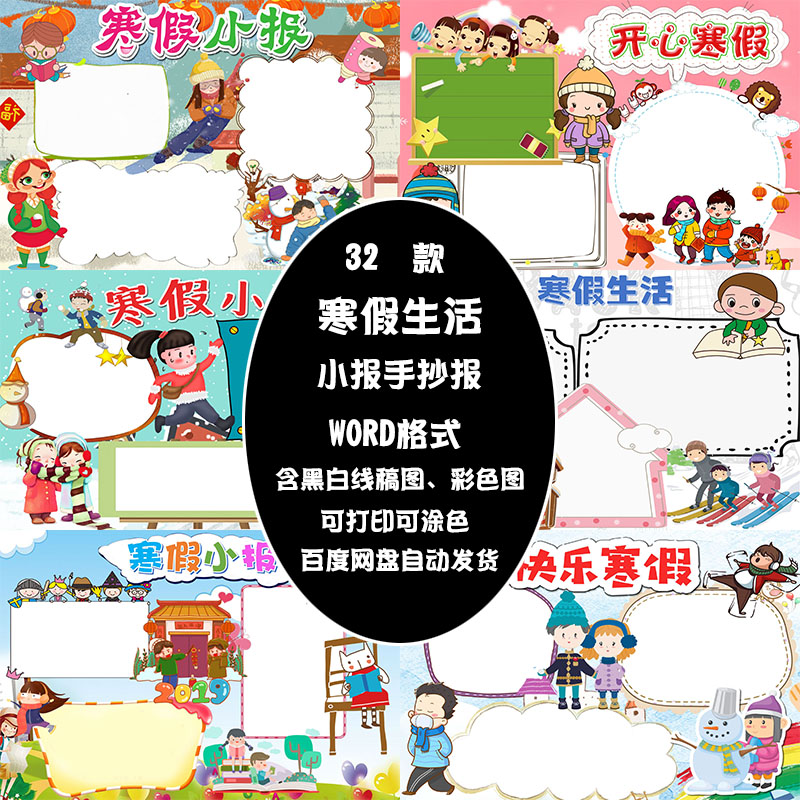 寒假小报手抄报模板小学生我的快乐寒假生活计划幼儿园电子模版a4