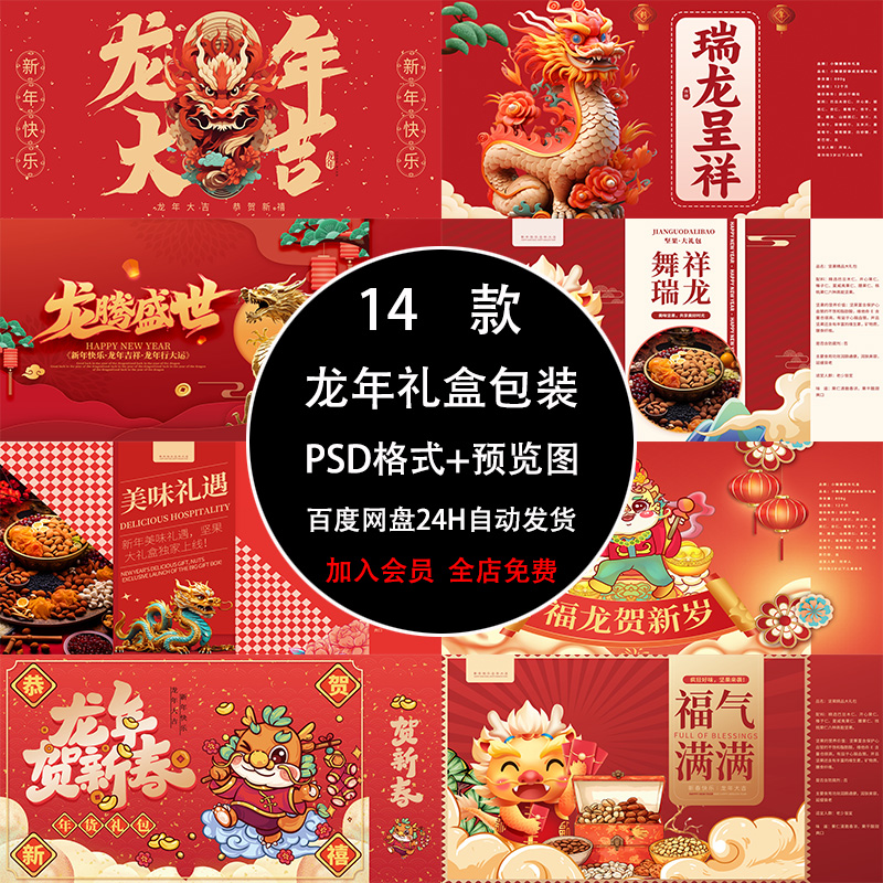 新年春节物料2024年龙年坚果年货礼品礼盒包装盒设计PSD素材模板