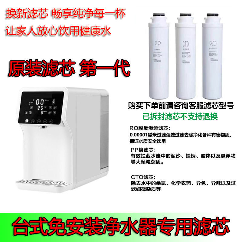 先科净水器滤芯家用台式净水机反渗透RO膜原装正品滤芯全套配件
