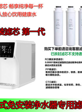 先科净水器滤芯家用台式净水机反渗透RO膜原装正品滤芯全套配件