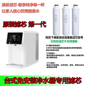 先科净水器滤芯家用台式净水机反渗透RO膜原装正品滤芯全套配件