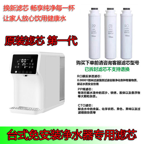 先科净水器滤芯家用台式净水机反渗透RO膜原装正品滤芯全套配件