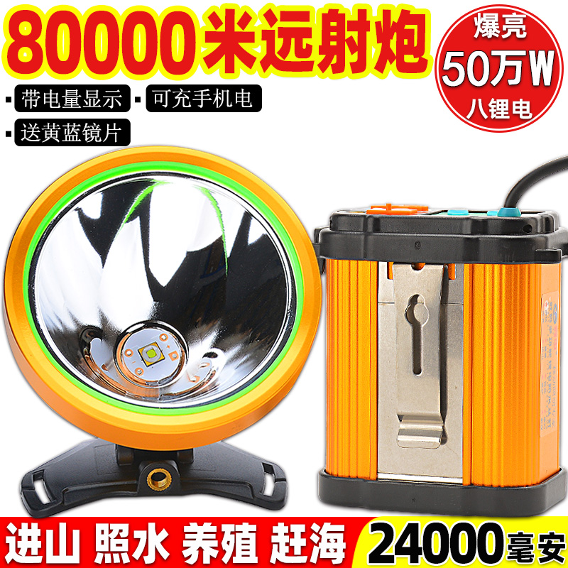 八锂电强光头灯可充电超亮探照灯