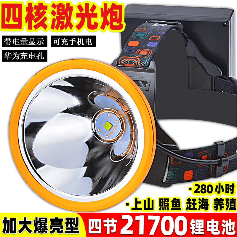 激光炮头灯强光充电超亮led头戴式电筒户外防水矿灯锂电超长续航