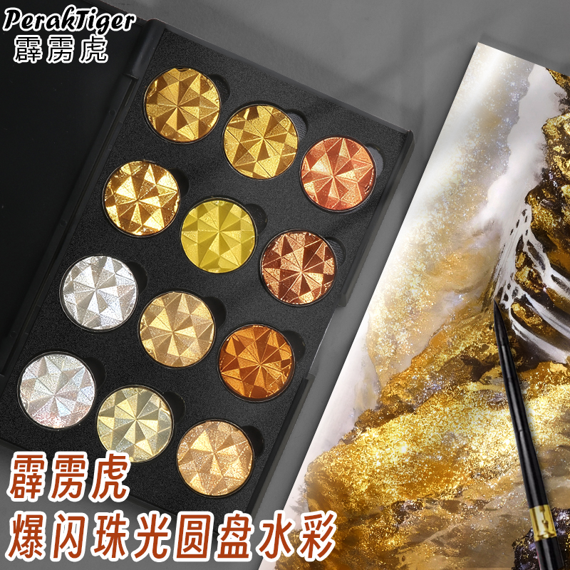 霹雳虎爆闪珠光圆盘水彩