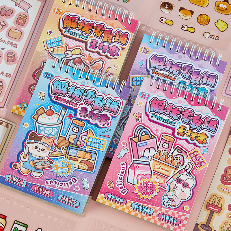 解忧零食铺贴纸合集素材本创意美味食物微缩场景手账贴纸自带切膜