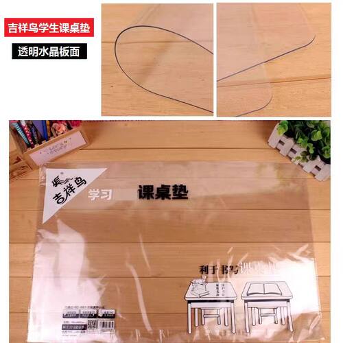 吉祥鸟40*60CM小学生课桌垫塑料桌垫水晶板桌布书桌PVC儿童书桌垫 - 封面