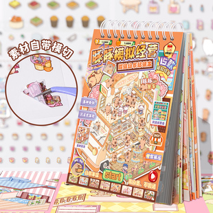 卡皮巴拉豚豚模拟经营游戏趣味3D立体造景贴纸书微缩场景益智玩具