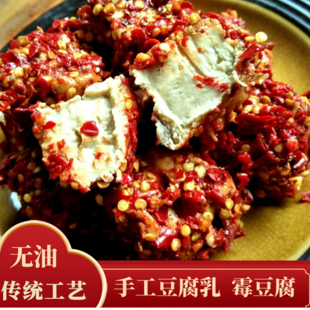 湖南豆腐乳无油香辣霉豆腐农家特产自制纯手工臭豆腐中辣400g包邮
