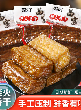 湖南特产湘西腊豆腐干柴火烟熏腊香干农家手磨盐味干子PK武冈豆干