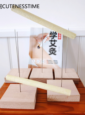 萌时间艾条固定器榉木实心板
