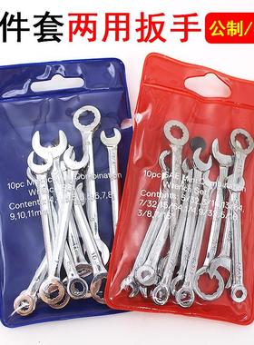 10件套公英制梅花两用扳手套装4-11mm呆板成套双头开口迷你呆扳手