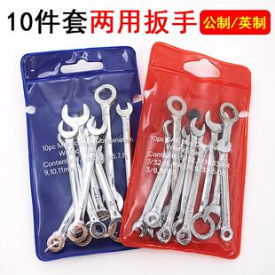 10件套公英制梅花两用扳手套装4-11mm呆板成套双头开口迷你呆扳手
