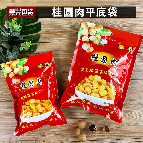 250g500g精选桂圆肉包装袋定制