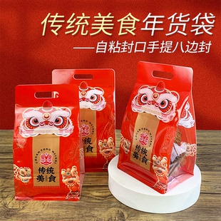 传统美食包装 袋八边封自立袋糖果牛轧糖喜糖年货礼品袋喜庆密封袋