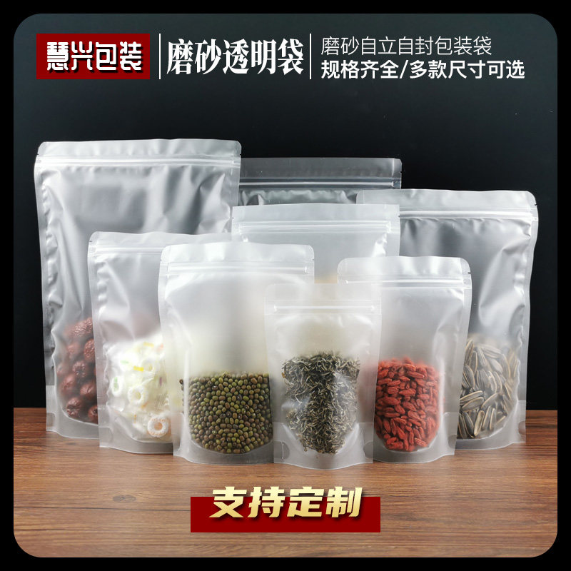 透明磨砂自立拉链袋自封袋茶叶糖果零食干货特产食品包装袋子定制,包装,礼品袋/塑料袋,淘宝优惠券,粉丝福利购,淘宝优惠卷