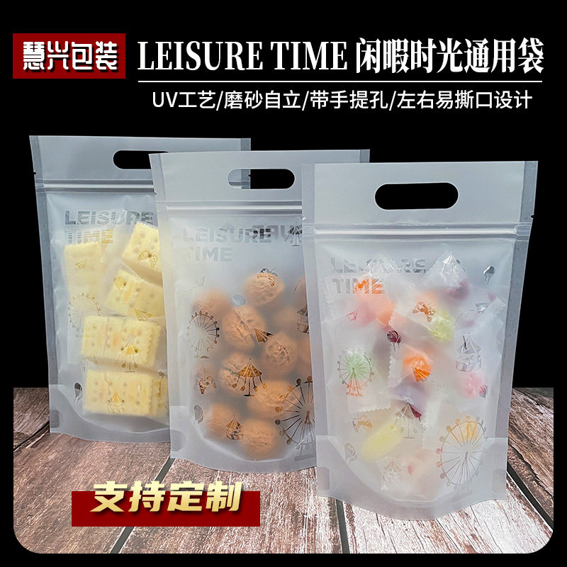 食品包装袋磨砂手提自立密封袋牛轧糖饼干曲奇糖果坚果零食礼品袋