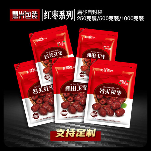 红枣密封袋若羌新疆塑料礼品袋