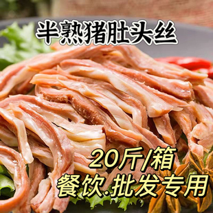生鲜猪肚切丝新鲜冷冻猪肚丝20斤装半熟猪肚丝商用去油免洗猪内脏