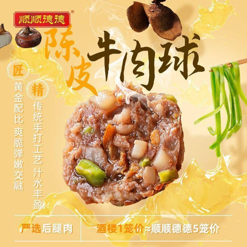 【顺丰包邮】茶楼同款陈皮牛肉球半成品广式早茶点心肉丸营养早餐